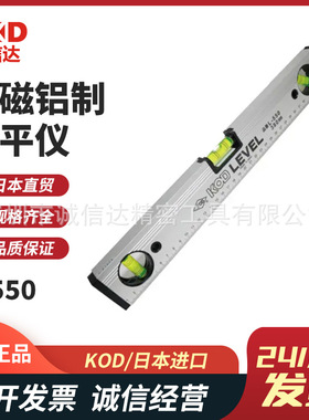 日本进口KOD原装正品耐用带磁铝制水平仪L-550 100mm 150mm 230mm