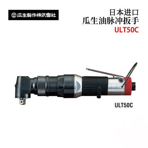 URYU瓜生油压脉冲气动扳