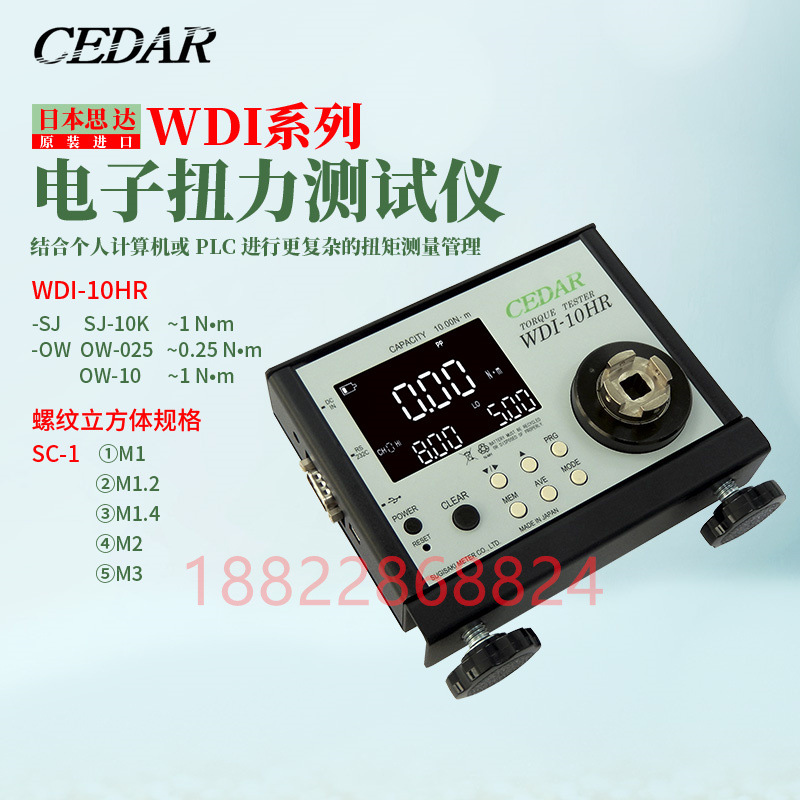 原装日本CEDAR思达电子扭