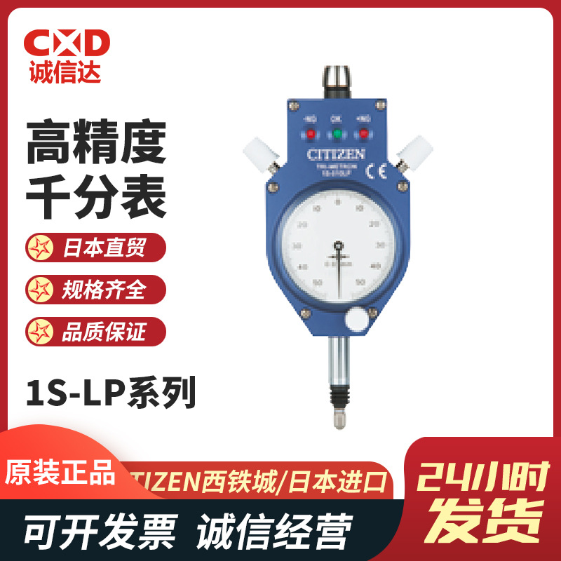 日本CITIZEN西铁城1S-010LP 1S-010F1S 2S-010F2S高精度千分表
