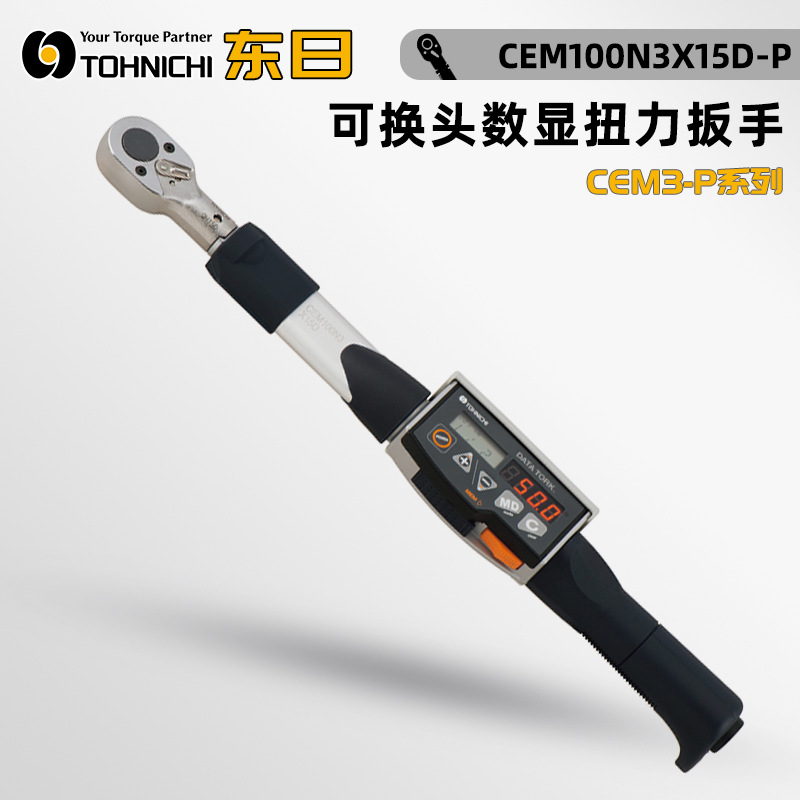 日本TOHNIC东日可换头数