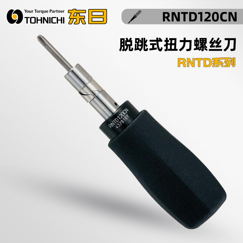 正品日本TOHNIC东日扭力