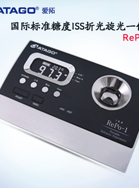 议价日本ATAGO爱拓RePo-1 2 3 4 5 原装高精度糖度折光旋光一体机