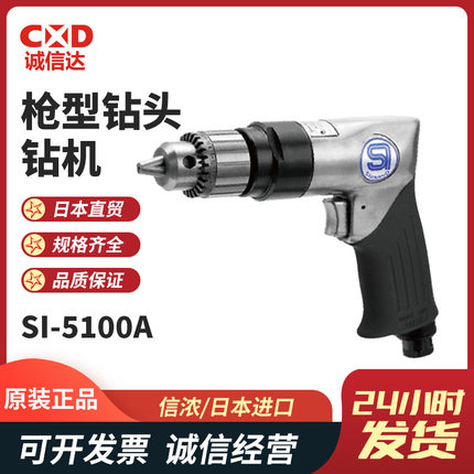 日本原装SHINANO信浓SI-5100A 5200A 5300A 5305-8A枪型气动钻