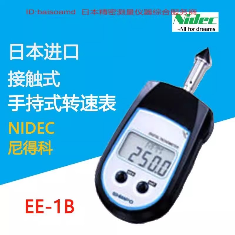 日本NIDEC尼得科手持式非接触式数字转速表EE-1B/EE-2B DT-501XA