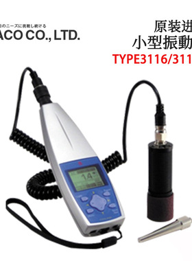 原装进口日本ACO振动仪TYPE3116数显测振仪BC-0016振动计连接线