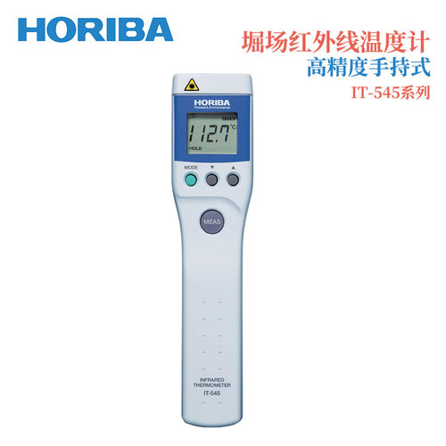 日本HORIBA堀场红外线测