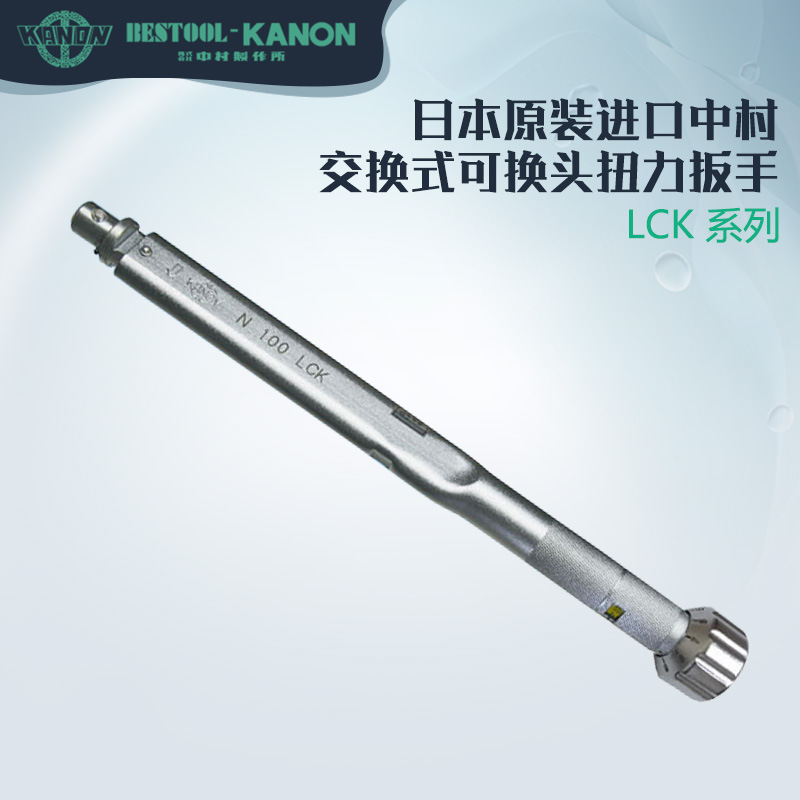 全新进口日本KANON中村扭力扳手1000LCK 2000LCK 2800LCK 4400LCK