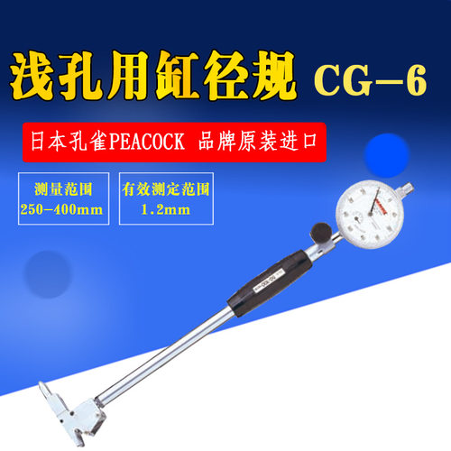 日本Peacock孔雀CG-6指针