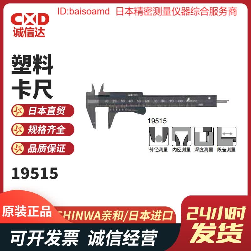 SHINWA亲和迷你游标卡尺19892/19894/19518/19514/19515/19932
