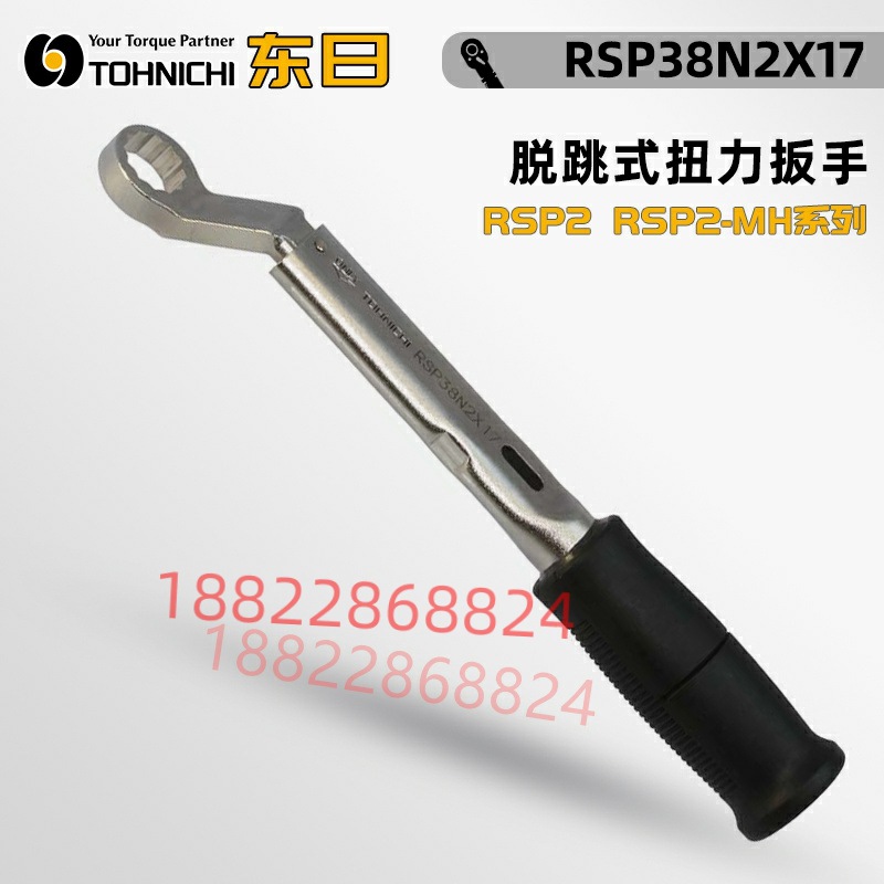 正品日本TOHNICHI东日梅花扭力扳手RSP220 310N2X22 24 27 30-MH