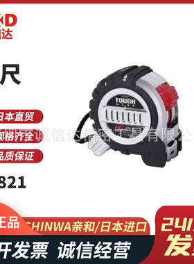 日本SHINWA亲和80821 80823 80824 80870 80872 80873便携式卷尺