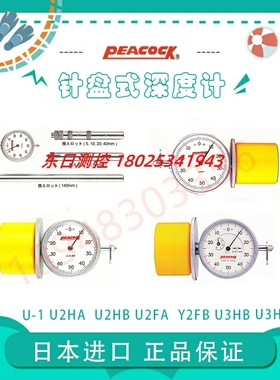 日本PEACOCK孔雀表盘内规U-1 U2HA HB U2FA FB U3HA HB