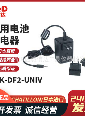 美国原装进口CHATILLON查狄伦SPK-DF2-UNIV黑色通用型电池充电器