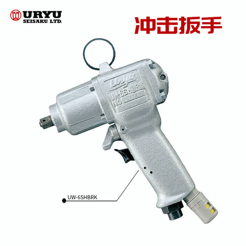 URYU瓜生气动冲击扳手UW-