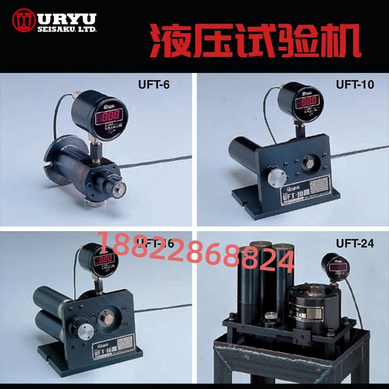 日本URYU瓜生液压试验机