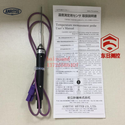 日本安立ANRITSU半固/液