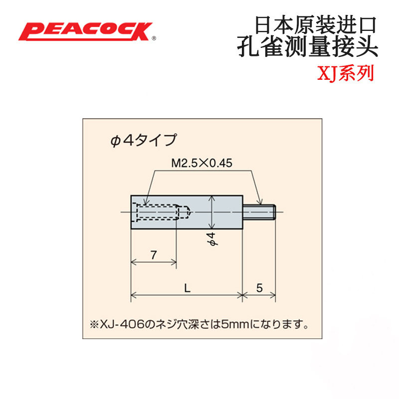 日本PEACOCK孔雀XJ-4064