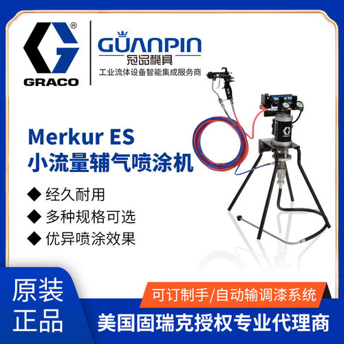 固瑞克MerkurES小流量G1