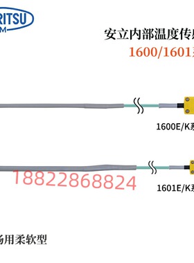 原装日本进口ANRITSU安立温度计传感器1601E 1601K-TS1-ASP/ANP
