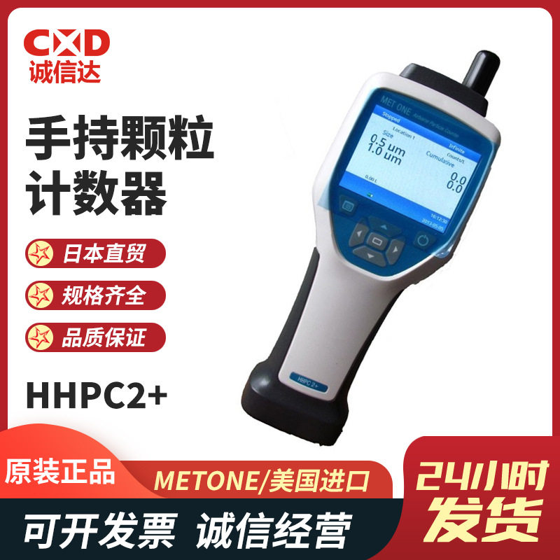 现货美国METONE进口HHPC2+ HHPC3+ HHPC6+手持颗粒计数器原装正品