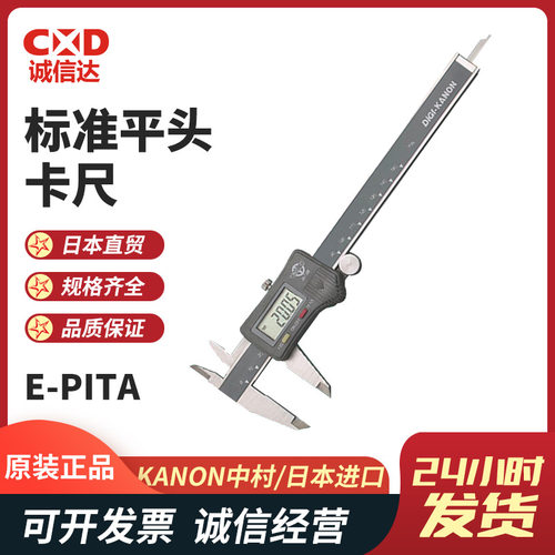日本原装进口KANON中村PITA10 15 20 30 40高精度数字游标卡尺