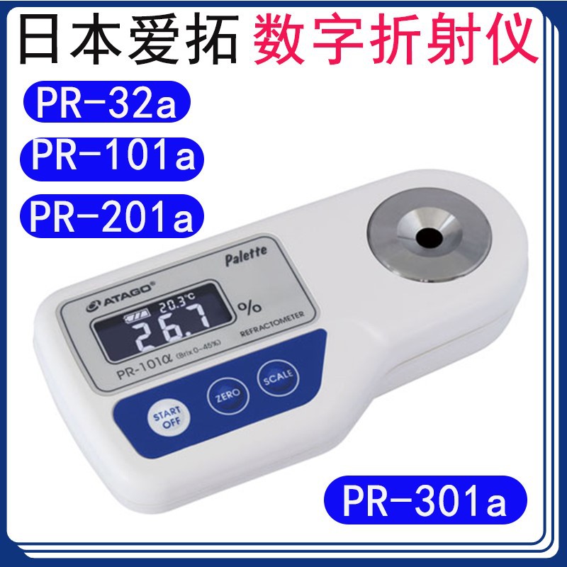 日本ATAGO爱拓数显折射仪