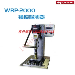 WRP 2000 进口 日本SPOTRON原装 焊接螺母压痕强度测试仪