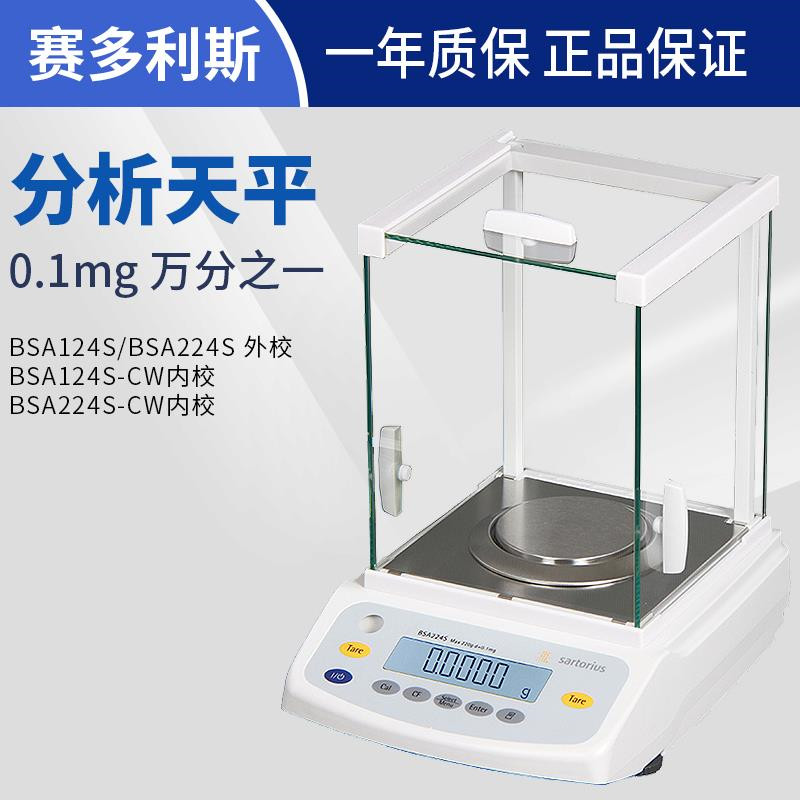 德国赛多利斯分析天平电子BSA3202S-CW BSA4202S-CW BSA6202S-CW