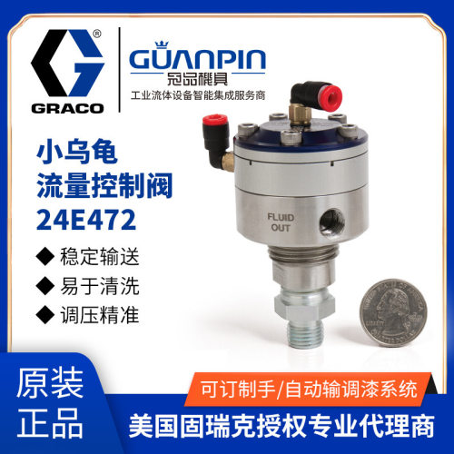 冠品美国固瑞克GRAC低压