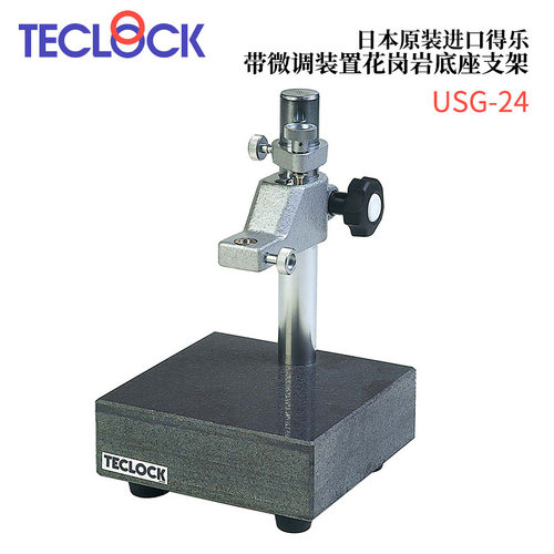 日本TECLOCK得乐花岗岩底