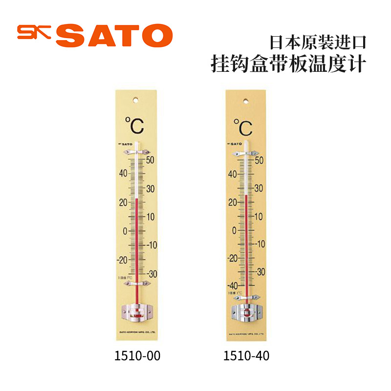 全新日本原装SATO佐藤挂钩盒带板温度计1510-00/40/1530-10/20/30