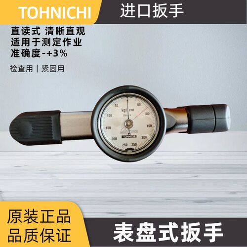 230DB3-S直读式扭力扳手 TOHNICHI日本东日表盘扭力扳手