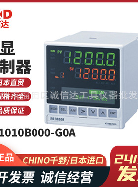 日本CHINO千野DB1010~1080B000-G0A一体化数显高精度温度控制器