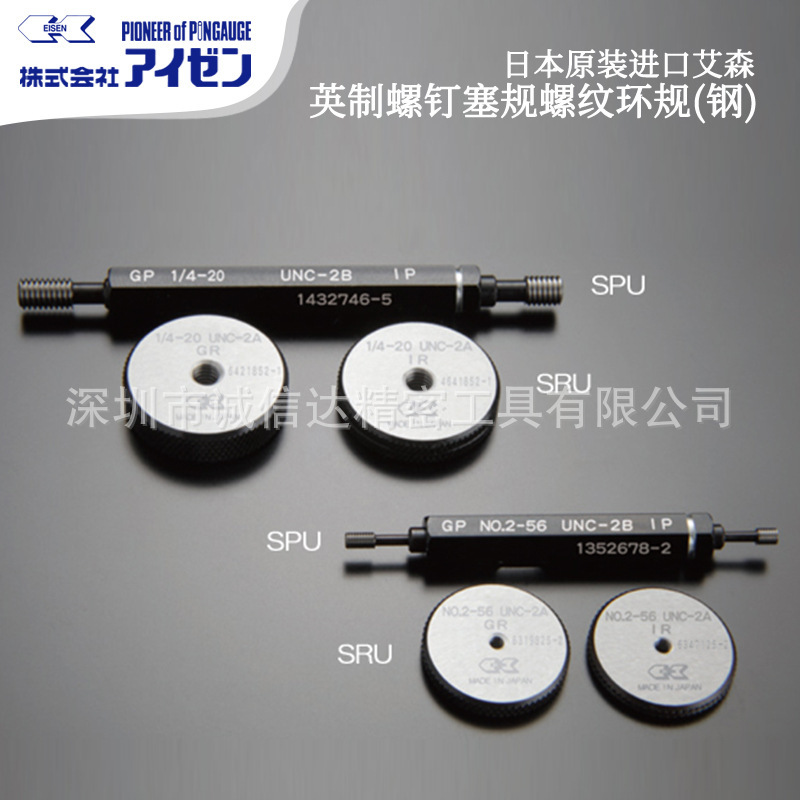 日本EISEN环规塞规8-361