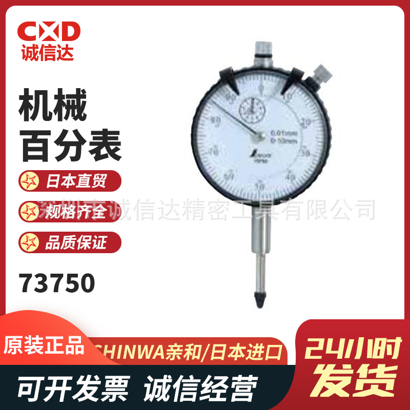 原装日本SHINWA亲和高精