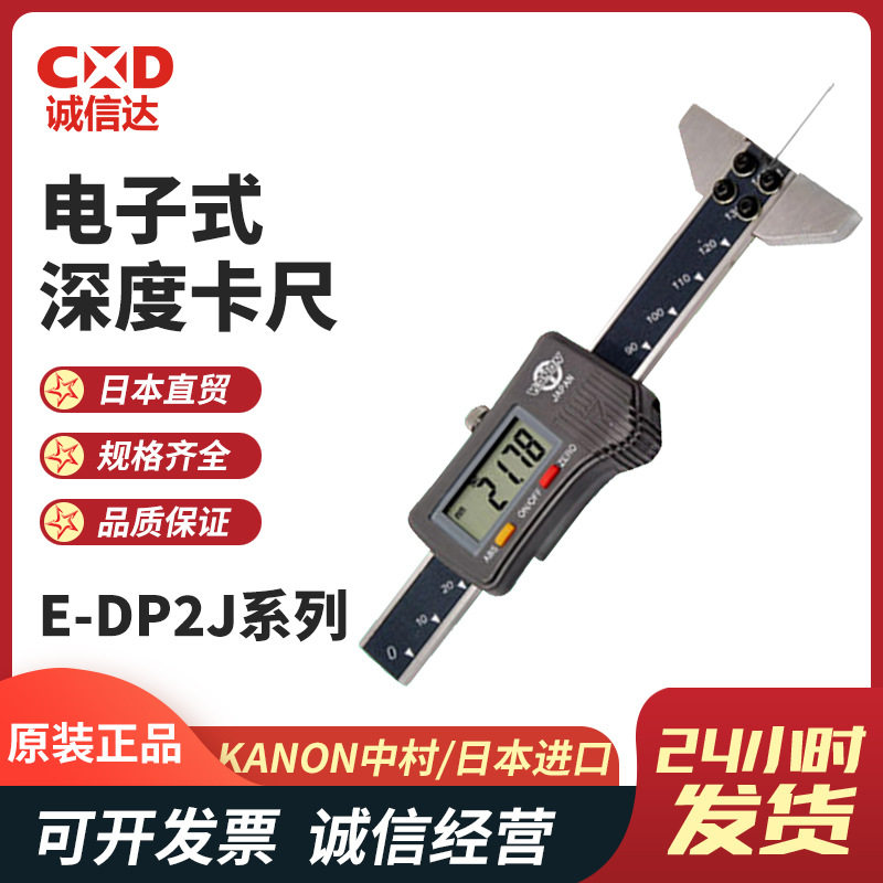 原装日本KANON中村E-DP2J高性能数显细孔深度计测针电子深度卡尺