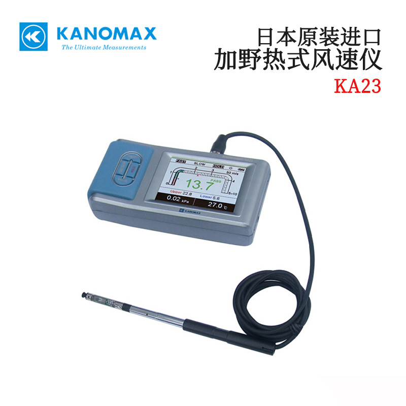 议价全新日本原装进口KANOMAX加野热式风速仪KA23/KA33