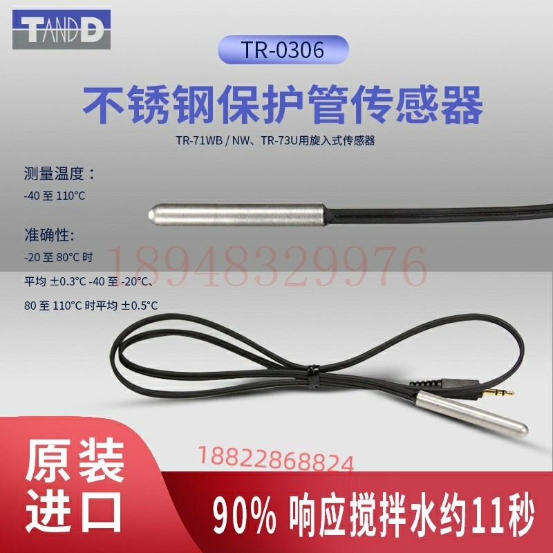 日本TANDD不锈钢保护管