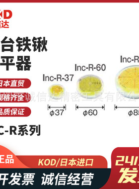 日本进口KOD原装高性能圆台铁锹水平器INC-R-37 60 85 110 135