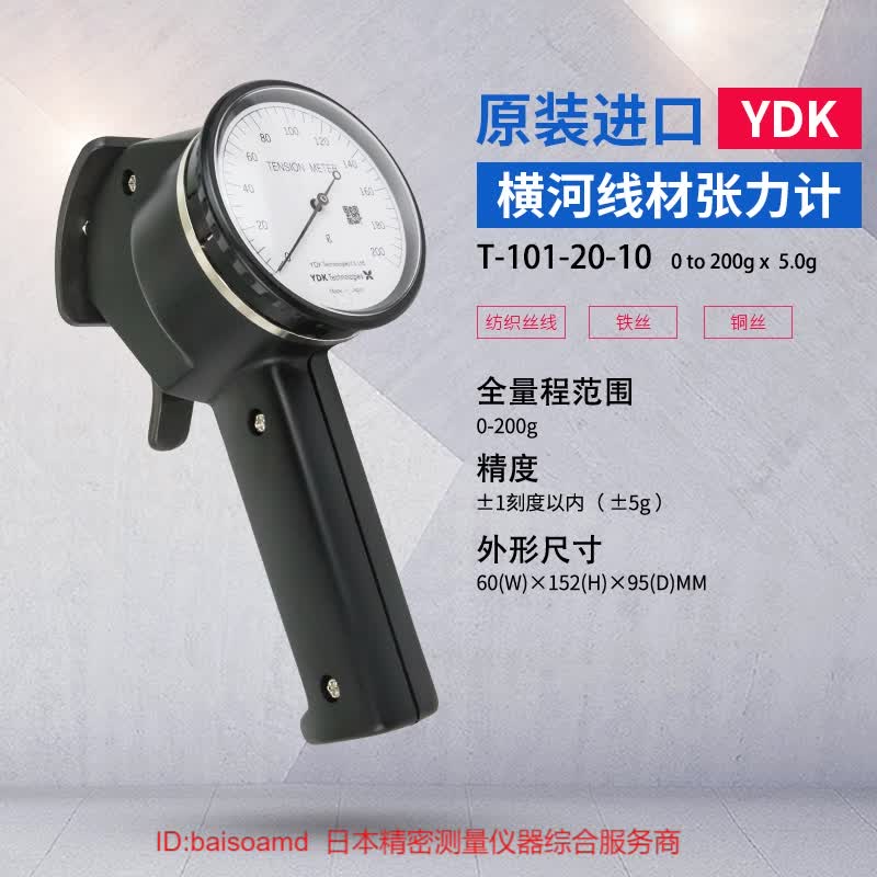 T-101-20-10/30-10/50-10线材张力计可测铜线铁丝丝线YDK横河现货