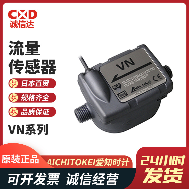 日本原装进口AICHITOKEI