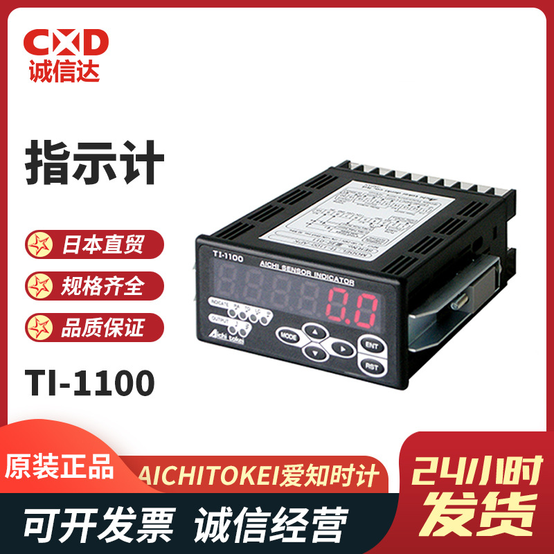 日本原装正品进口AICHITO