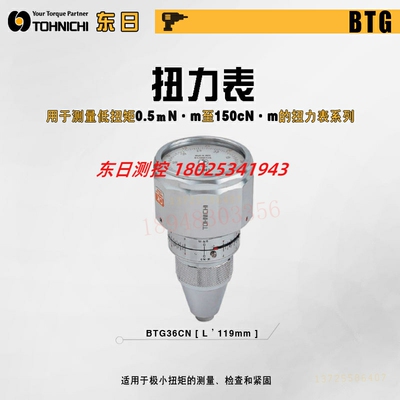日本TOHNIC东日扭矩表扭