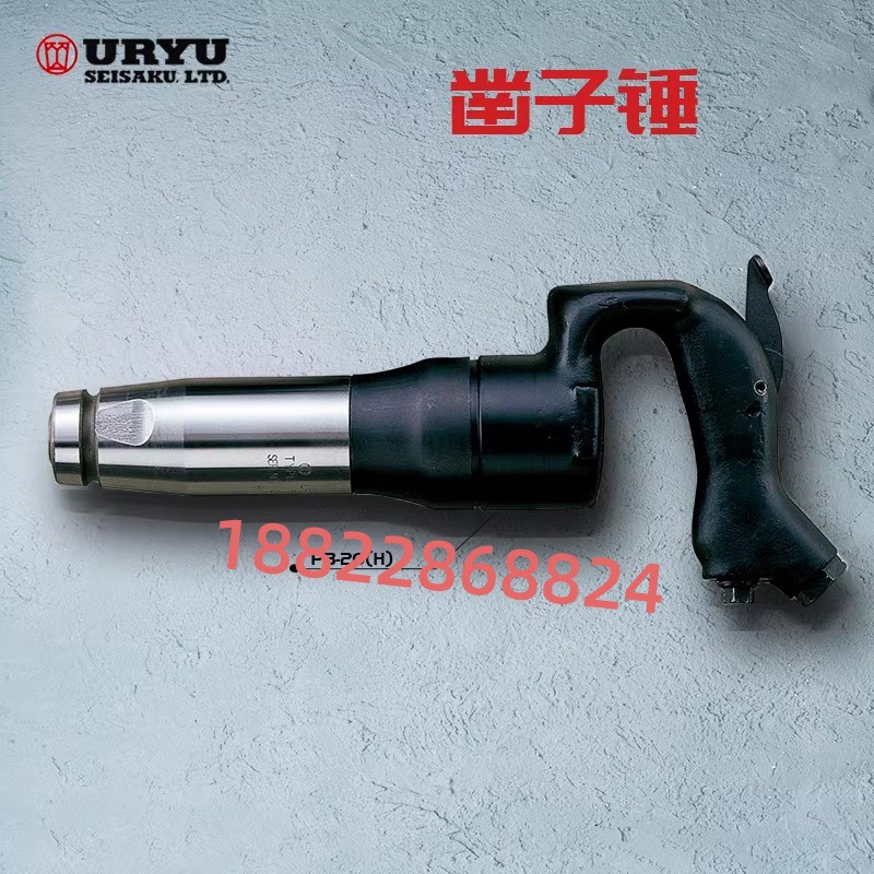 日本URYU瓜生气动凿子锤P