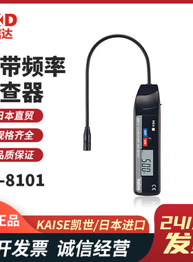现货日本进口KAISE凯世SK-8101皮带频率检查器张力计原装全新正品