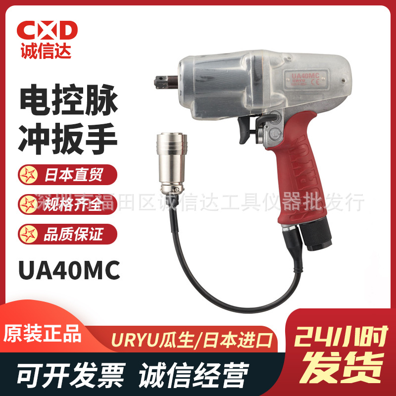 日本原装进口URYU瓜生UA