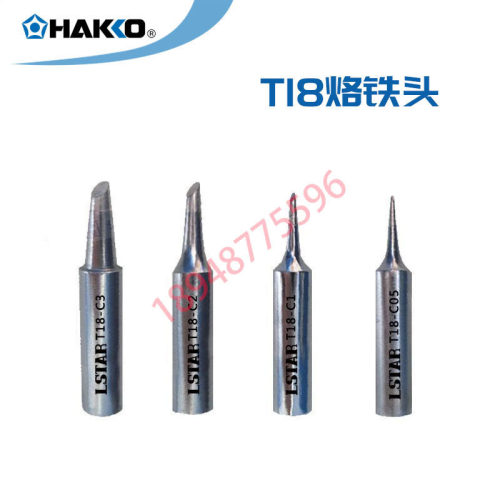 HAKKO日本白光T18-C1/C23