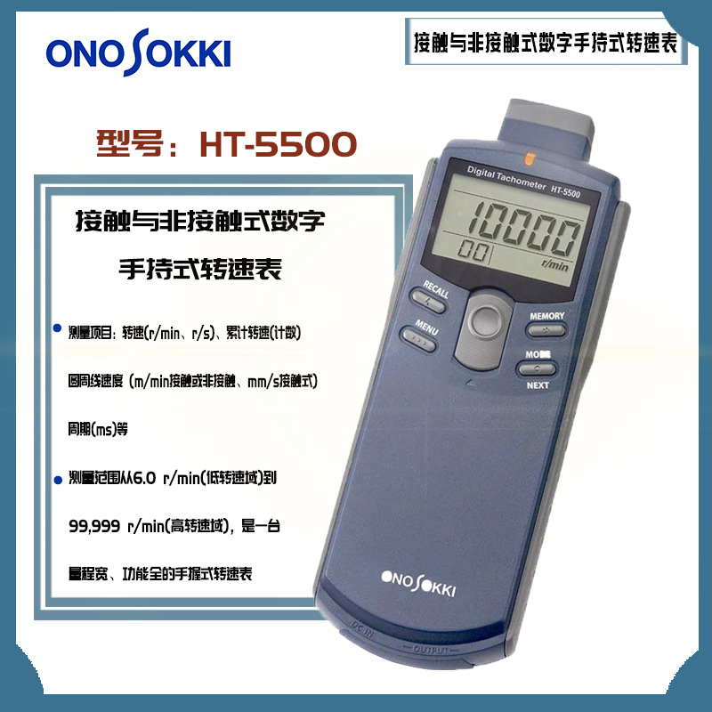 日本原装ONOSOKKI小野接