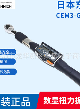 日本数显东日扭力扳手CEM200N 100N 50N  20N 10N3X8D-G TOHNICHI